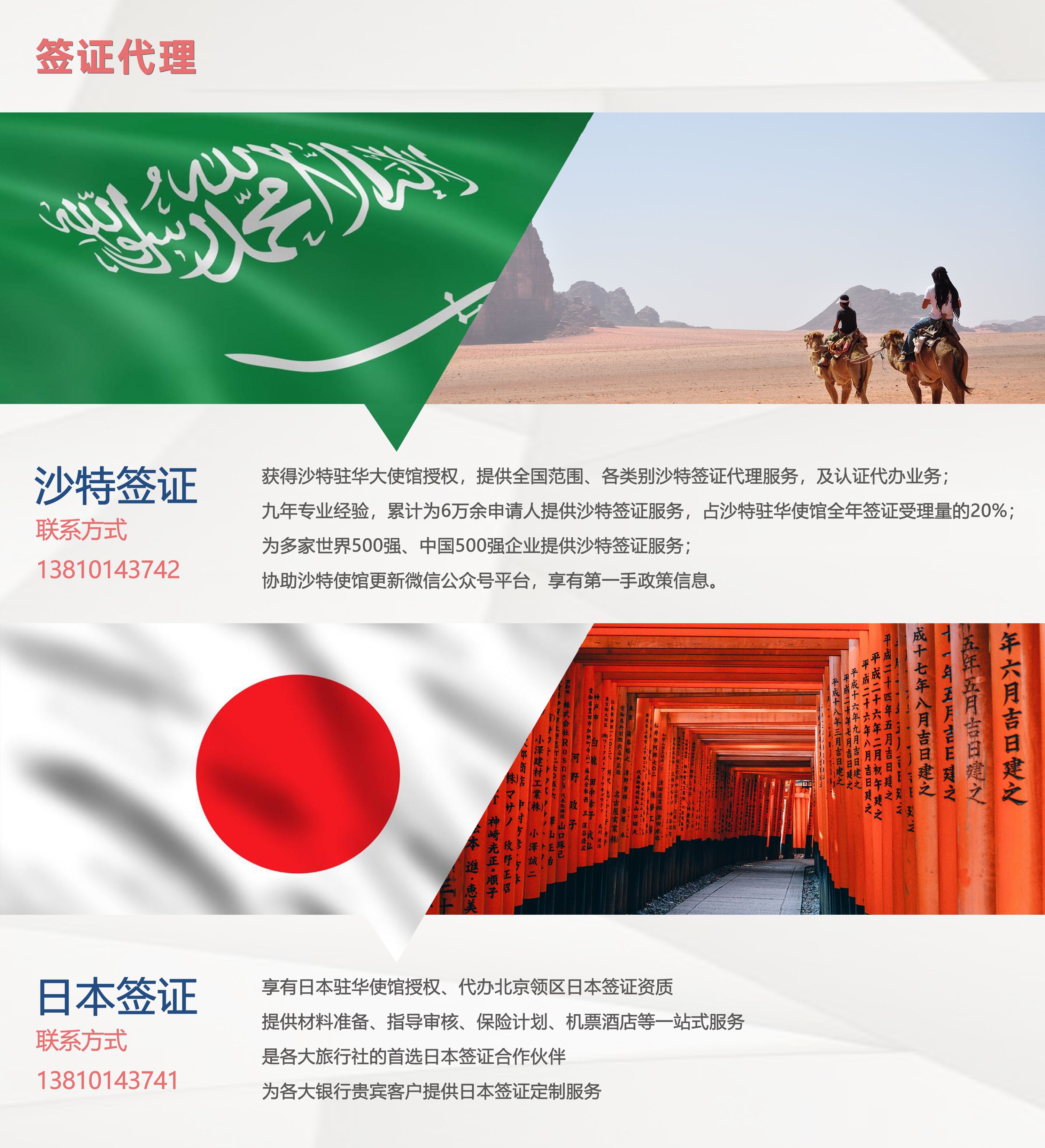 簽證代理